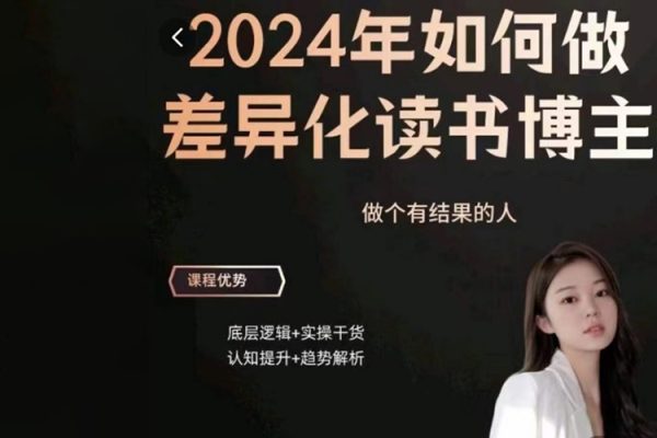 嘉姐-2024年做差异化读书博主