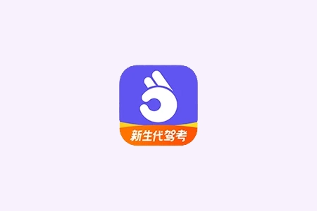 安卓 拿捏驾考 v1.1.6 特别版