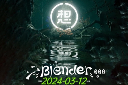 白无常超级blender第3期2024