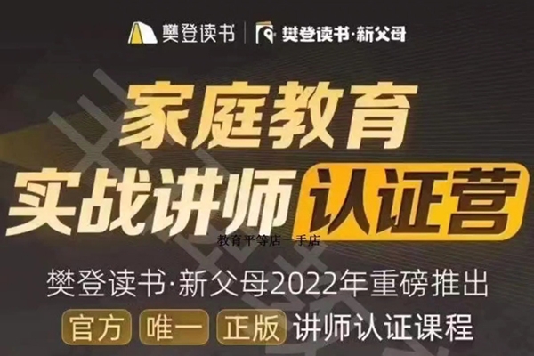 新父母家庭教育实战讲师认证营