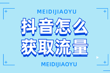 君有志2024最强落地抖音实体企业流量增长秘籍，抖音实体企业的必看课