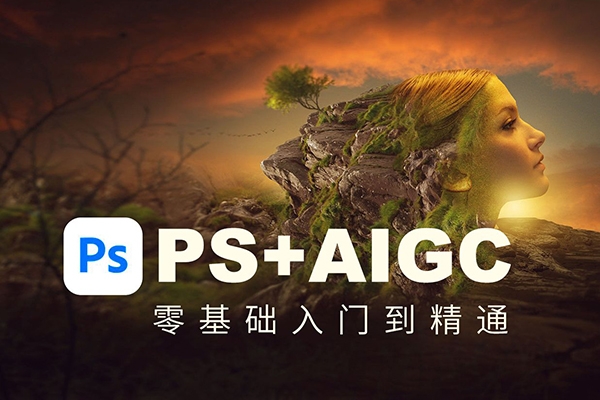 PS+AIGC美工课，AIGC人工智能应用，电商项目设立流程，设计理论+案例实操