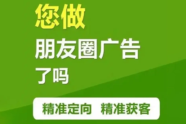 从0-1学习微信朋友圈广告投放及后台功能设置实操